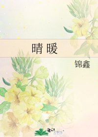 晴 暖