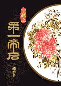 第一帝后