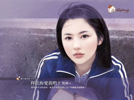 拜託你愛我吧！（大小姐系列之三）