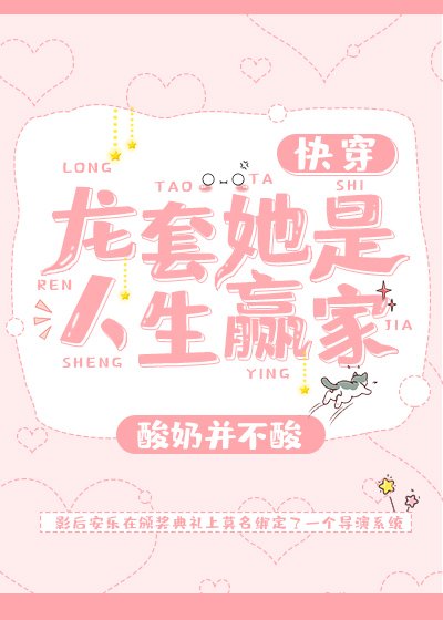 龍套她是人生贏家[快穿]